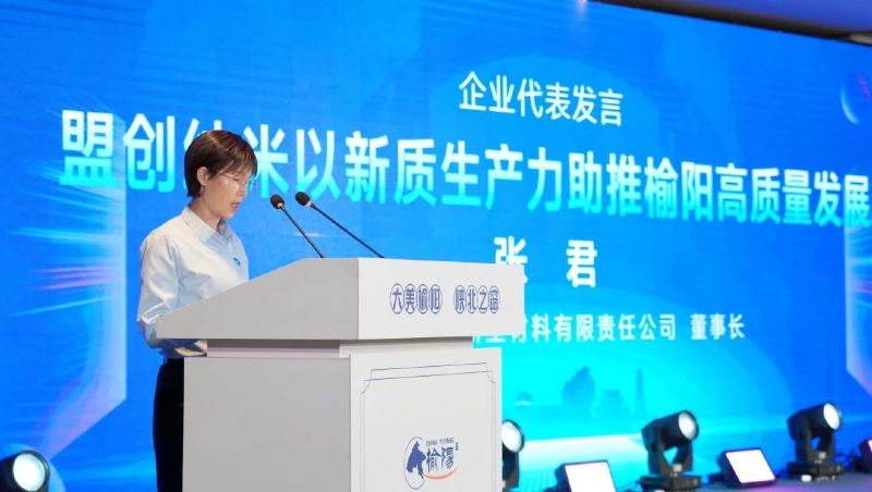 盟創(chuàng)應(yīng)邀出席榆陽(yáng)區(qū)招商引資推介會(huì)暨重點(diǎn)項(xiàng)目簽約儀式